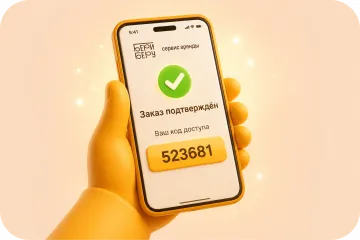 Шаг 3 — оплати аренду и получи код от ячейки