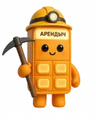 Арендыч шахтёр