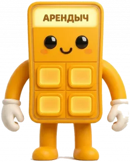 Арендыч